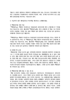 한국사의 이해 공통 2학년  1 우리 역사에서 내가 존경하는 인물을 들고  나에게 끼친 영향을 서술-7페이지