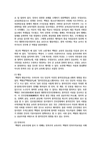 한국사의 이해 공통 2학년  1 우리 역사에서 내가 존경하는 인물을 들고  나에게 끼친 영향을 서술-8페이지