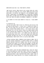 한국사의 이해 공통 2학년  1 우리 역사에서 내가 존경하는 인물을 들고  나에게 끼친 영향을 서술-10페이지