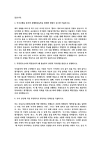 강남구도시관리공단 2021 서류합격 자기소개서(사무행정 지원)-2페이지