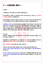 2022 CJ제일제당 면접기출(최신)+꿀팁 최종합격!-11페이지