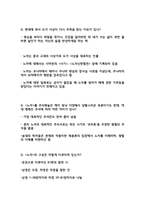 동서양 고전의 이해 1학기 기말 대비-14페이지