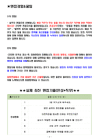 경동나비엔 면접기출(최신)+꿀팁 최종합격!-2페이지