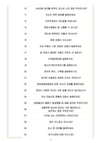 KCC건설 면접기출(최신)+꿀팁 최종합격!-5페이지