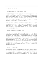 한국과학기술연구원 면접기출질문 + 기업공통면접대비자료-12페이지