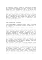 한국의 리얼리즘 문예사조의 흐름-3페이지