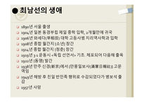 한국의 계몽주의 - 최남선과 이광수의 문학을 중심으로-19페이지
