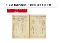 한국의 계몽주의 문학-17페이지