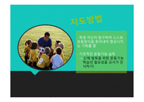 발육발달의 기초 - 인문/교육
