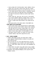감성경영전략과 스타벅스의 감성경영-3페이지