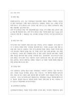 한국마사회 면접기출질문 + 기업공통면접대비자료-8페이지