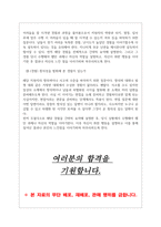 한국마사회 면접기출질문 + 기업공통면접대비자료-18페이지