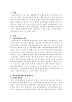 지역사회복지론 한국의 지방자치제의 발전과정에 대해 논하시오-2페이지