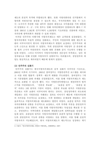 지역사회복지론 한국의 지방자치제의 발전과정에 대해 논하시오-4페이지
