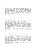 감상문_왜 일본은 한국을 정복하고 싶어 하는가_저자 하종문 (2)-3페이지