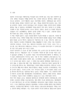 감상문_왜 일본은 한국을 정복하고 싶어 하는가_저자 하종문 (2)-4페이지