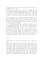 감상문_왜 일본은 한국을 정복하고 싶어 하는가_저자 하종문 (2)-5페이지