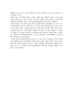 감상문_왜 일본은 한국을 정복하고 싶어 하는가_저자 하종문 (2)-6페이지