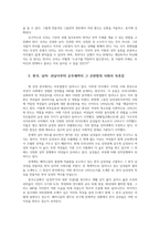 성사랑사회4공통) 한국 남자 귀남이부터 군무새까지 그 곤란함의 사회사0k-7페이지