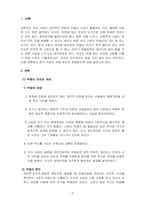 경영학 한국사회의 부패원인과 해결방안에 대해 논하시오-3페이지