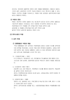 경영학 한국사회의 부패원인과 해결방안에 대해 논하시오-4페이지