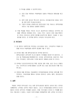 경영학 한국사회의 부패원인과 해결방안에 대해 논하시오-7페이지