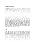 노인복지실천세미나 수강 소감문-3페이지