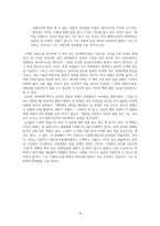 김겨울 책의 말들 독후감-4페이지