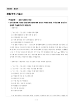 한국전기연구원_경험 및 경력기술서_행정직 - 자기소개서