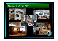 마케팅  Starbucks(스타벅스)의 STP전략-14페이지