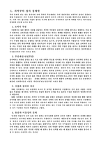 한국경제론  제 2부 요약 `시장과 국가`-17페이지