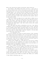 인사관리  한국 연봉제 및 배분참여관리의 심층분석 및 전개방향-17페이지