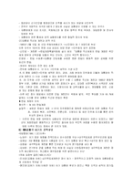 한국 권력구조의 변천과정과 과제 및 평가-5페이지