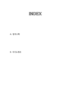 한국해양진흥공사 합격자소서 2020하반기-2페이지
