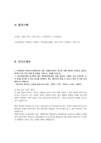 한국토지주택공사 행정 합격자소서 2022상반기-3페이지