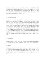 인간과 사회 근래 한국사회에서 발생한 사회문제-4페이지