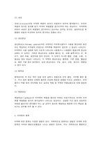 인간과 사회 근래 한국사회에서 발생한 사회문제-5페이지