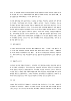 인간과 사회 근래 한국사회에서 발생한 사회문제-6페이지
