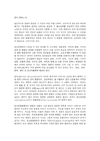 인간과 사회 근래 한국사회에서 발생한 사회문제-8페이지