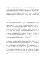 인간과 사회 근래 한국사회에서 발생한 사회문제-11페이지