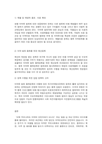 인간과 사회 근래 한국사회에서 발생한 사회문제-12페이지