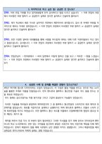 한국산업인력공단 최종합격자의 면접질문 모음+합격팁  최종합격-12페이지