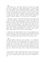 경영혁신론_2~7주 강의 내용 압축 요약-2페이지