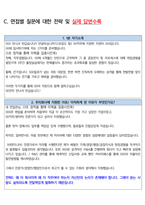 한국토지주택공사 행정 최종합격자의 면접질문 모음 + 합격팁  최종합격-12페이지