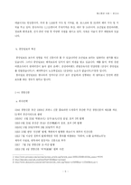 매스컴  신문사들의 연혁과 특징-5페이지