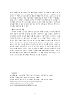 중국 역사 무술변법운동과 메이지유신 비교-6페이지