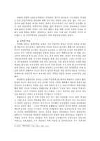 리더십론  박정희의 리더십 평가와 그의 부정적인 유산-6페이지