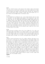 한국전통가옥 레포트-13페이지