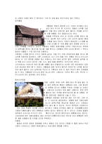 한국전통가옥 레포트-17페이지