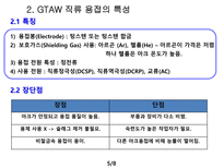 GTAW 직류 용접DCSP  DCRP(S급)-5페이지